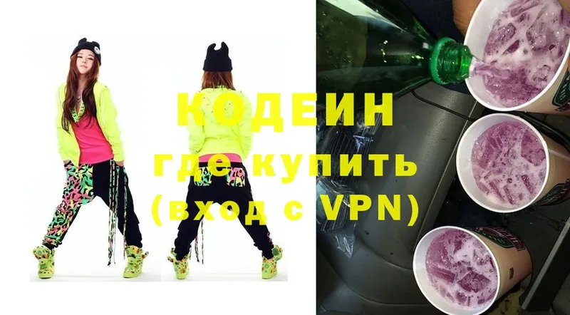 OMG рабочий сайт  сколько стоит  Канск  Кодеин Purple Drank 